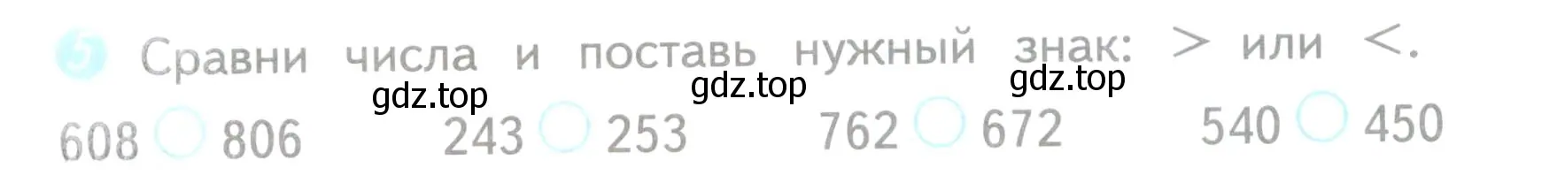 Условие номер 5 (страница 64) гдз по математике 3 класс Волкова, проверочные работы