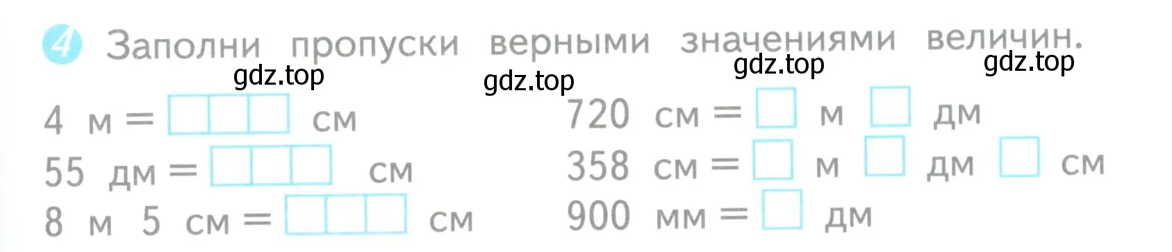 Условие номер 4 (страница 65) гдз по математике 3 класс Волкова, проверочные работы