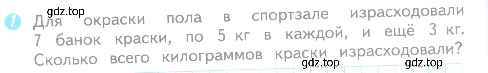 Условие номер 1 (страница 66) гдз по математике 3 класс Волкова, проверочные работы