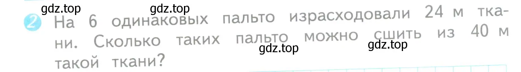 Условие номер 2 (страница 66) гдз по математике 3 класс Волкова, проверочные работы