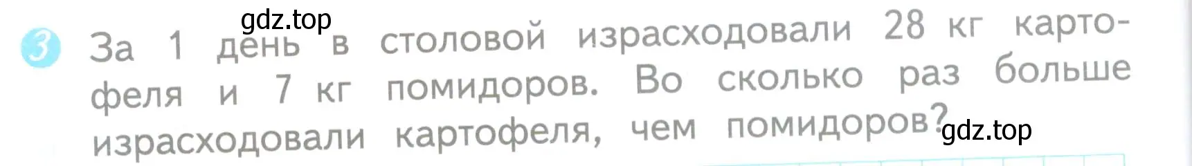 Условие номер 3 (страница 66) гдз по математике 3 класс Волкова, проверочные работы