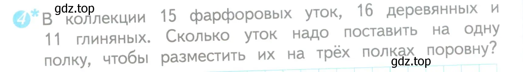 Условие номер 4 (страница 66) гдз по математике 3 класс Волкова, проверочные работы