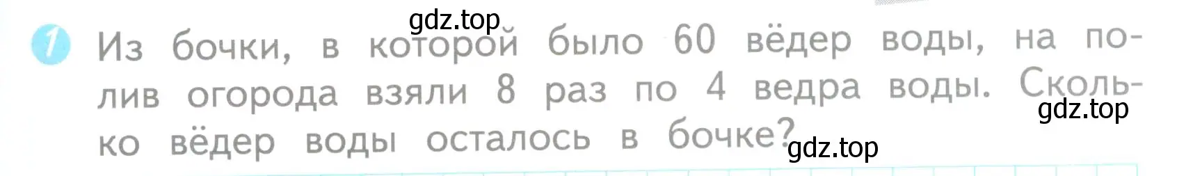 Условие номер 1 (страница 67) гдз по математике 3 класс Волкова, проверочные работы