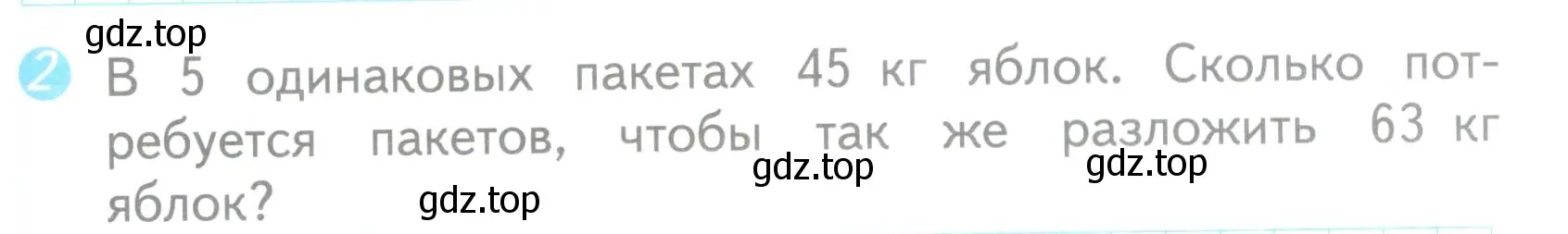 Условие номер 2 (страница 67) гдз по математике 3 класс Волкова, проверочные работы