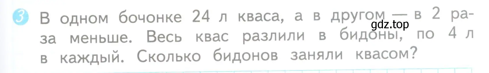 Условие номер 3 (страница 67) гдз по математике 3 класс Волкова, проверочные работы