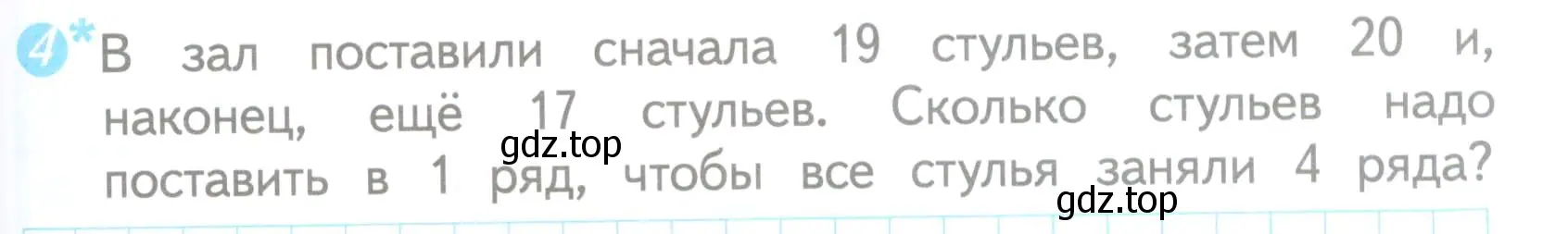 Условие номер 4 (страница 67) гдз по математике 3 класс Волкова, проверочные работы