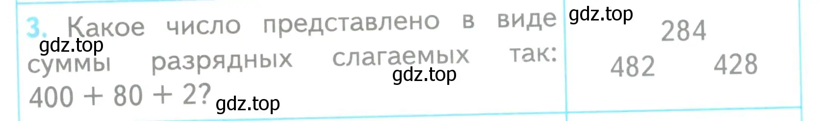 Условие номер 3 (страница 68) гдз по математике 3 класс Волкова, проверочные работы