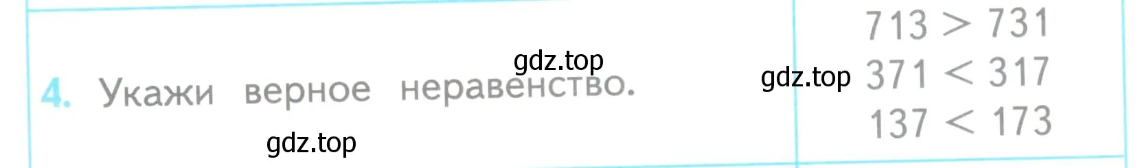 Условие номер 4 (страница 68) гдз по математике 3 класс Волкова, проверочные работы