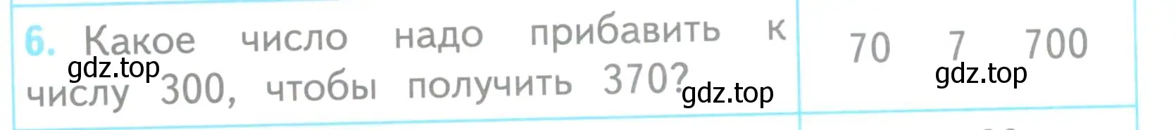 Условие номер 6 (страница 68) гдз по математике 3 класс Волкова, проверочные работы