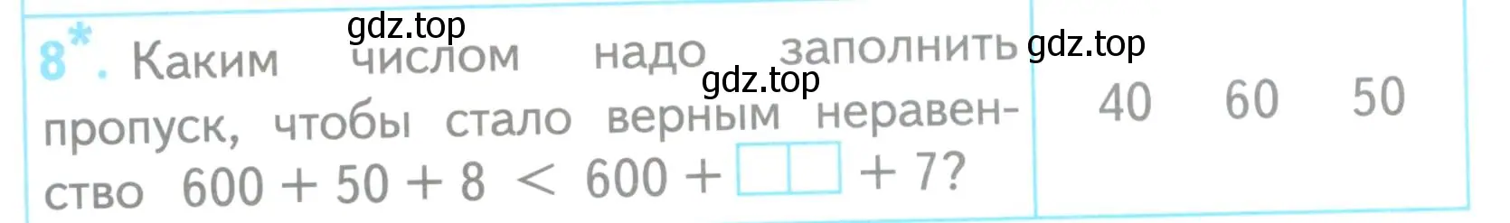 Условие номер 8 (страница 68) гдз по математике 3 класс Волкова, проверочные работы