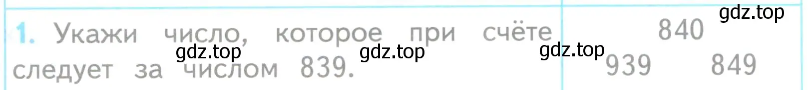 Условие номер 1 (страница 69) гдз по математике 3 класс Волкова, проверочные работы