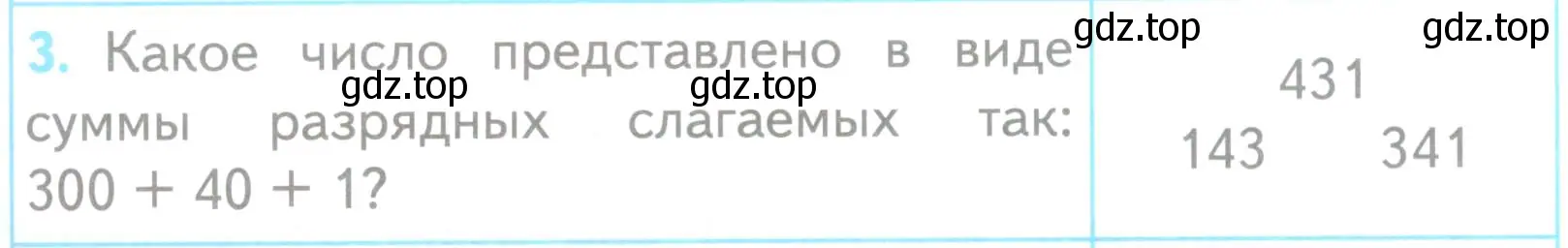 Условие номер 3 (страница 69) гдз по математике 3 класс Волкова, проверочные работы