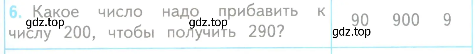 Условие номер 6 (страница 69) гдз по математике 3 класс Волкова, проверочные работы