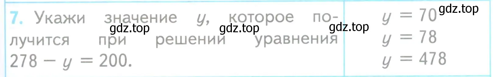 Условие номер 7 (страница 69) гдз по математике 3 класс Волкова, проверочные работы