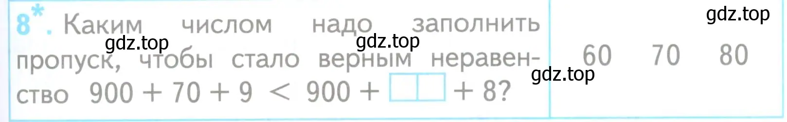 Условие номер 8 (страница 69) гдз по математике 3 класс Волкова, проверочные работы