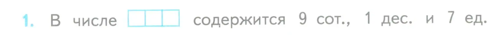 Условие номер 1 (страница 70) гдз по математике 3 класс Волкова, проверочные работы