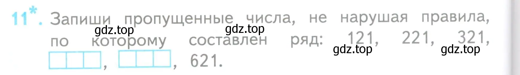 Условие номер 11 (страница 70) гдз по математике 3 класс Волкова, проверочные работы