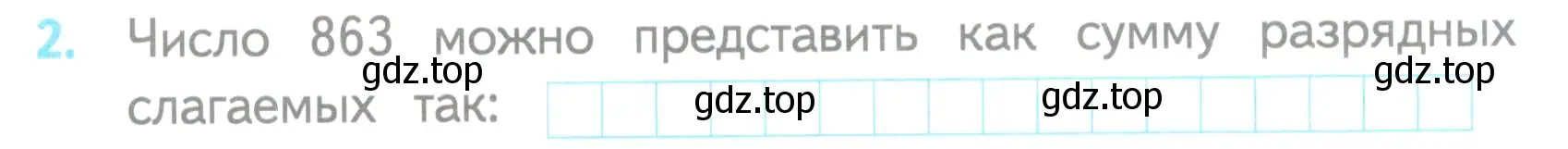 Условие номер 2 (страница 70) гдз по математике 3 класс Волкова, проверочные работы