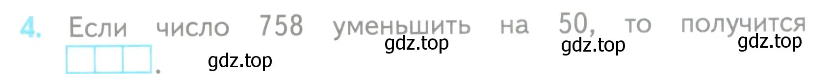 Условие номер 4 (страница 70) гдз по математике 3 класс Волкова, проверочные работы