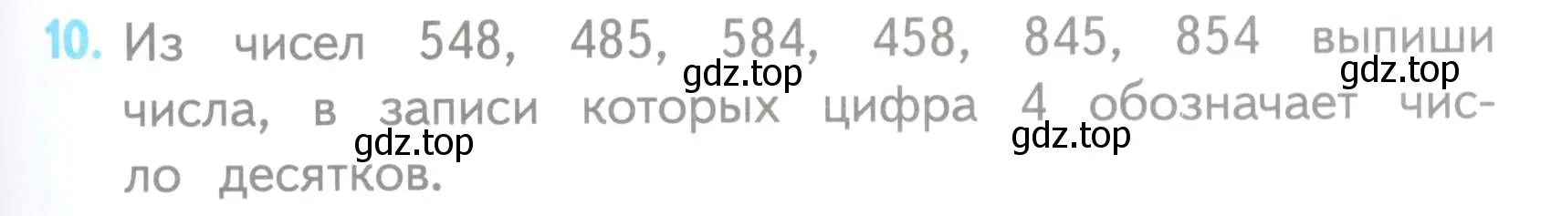 Условие номер 10 (страница 71) гдз по математике 3 класс Волкова, проверочные работы