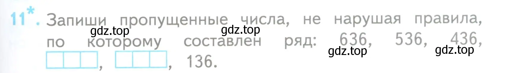 Условие номер 11 (страница 71) гдз по математике 3 класс Волкова, проверочные работы