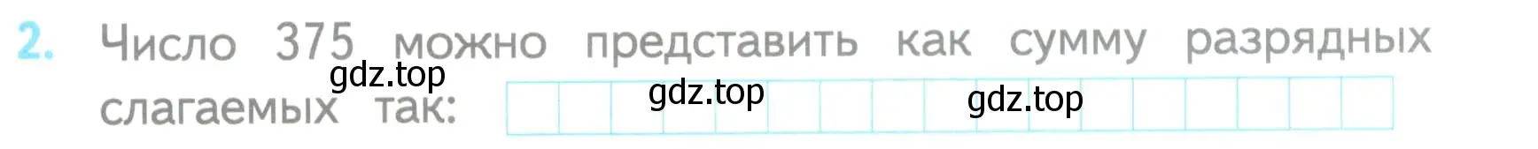 Условие номер 2 (страница 71) гдз по математике 3 класс Волкова, проверочные работы