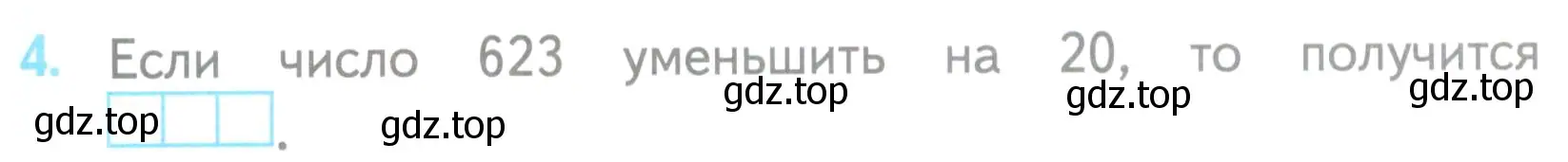 Условие номер 4 (страница 71) гдз по математике 3 класс Волкова, проверочные работы