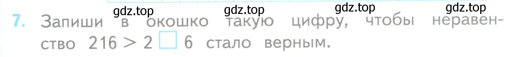 Условие номер 7 (страница 71) гдз по математике 3 класс Волкова, проверочные работы