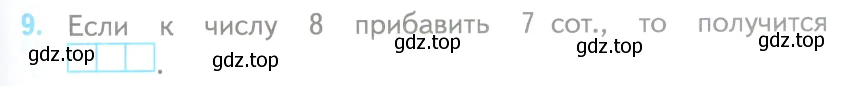 Условие номер 9 (страница 71) гдз по математике 3 класс Волкова, проверочные работы