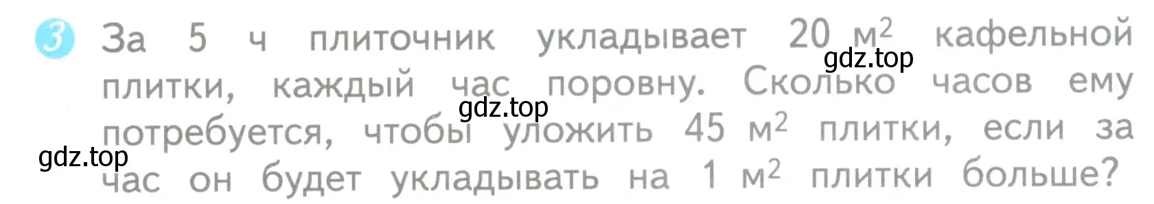 Условие номер 3 (страница 72) гдз по математике 3 класс Волкова, проверочные работы