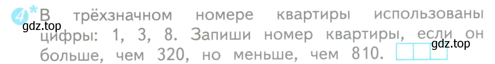 Условие номер 4 (страница 72) гдз по математике 3 класс Волкова, проверочные работы