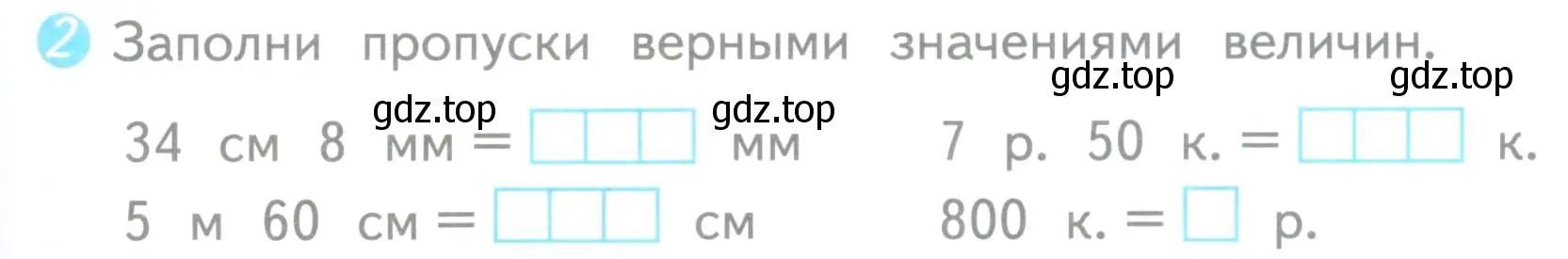 Условие номер 2 (страница 73) гдз по математике 3 класс Волкова, проверочные работы