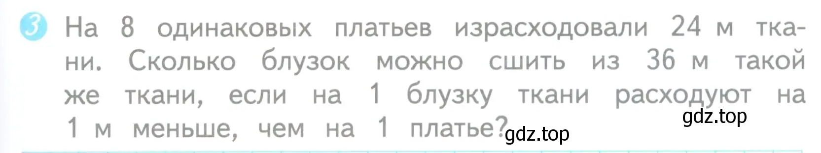 Условие номер 3 (страница 73) гдз по математике 3 класс Волкова, проверочные работы