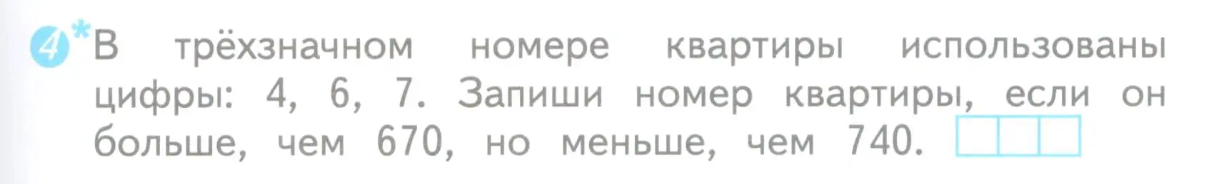 Условие номер 4 (страница 73) гдз по математике 3 класс Волкова, проверочные работы