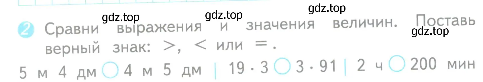 Условие номер 2 (страница 74) гдз по математике 3 класс Волкова, проверочные работы