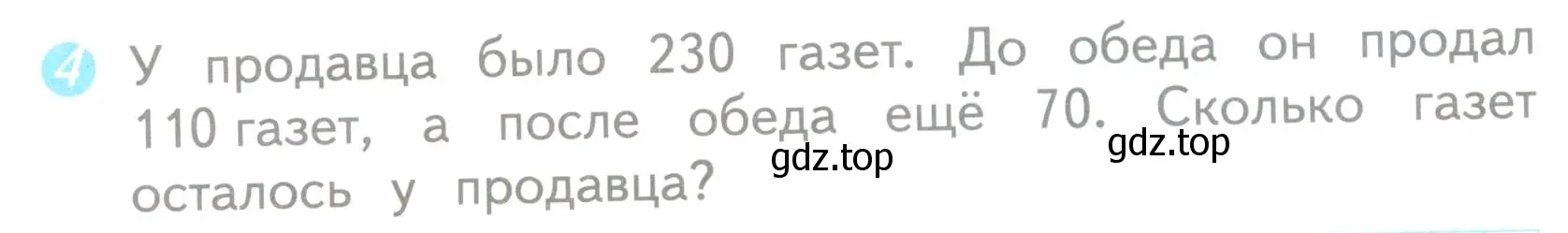 Условие номер 4 (страница 74) гдз по математике 3 класс Волкова, проверочные работы