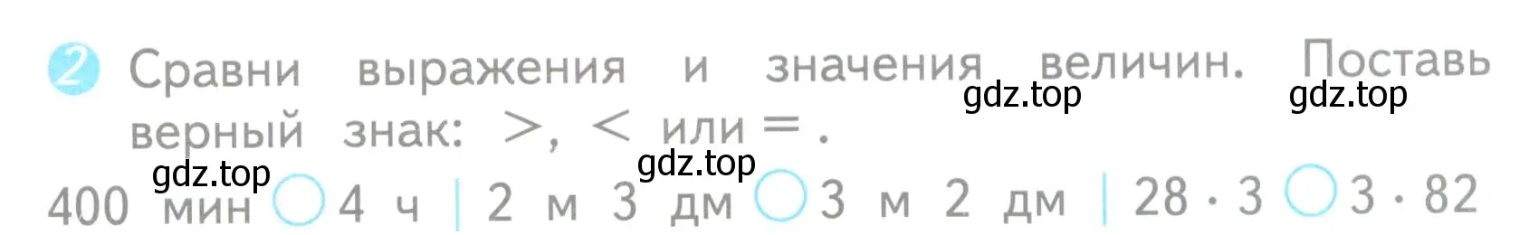 Условие номер 2 (страница 75) гдз по математике 3 класс Волкова, проверочные работы