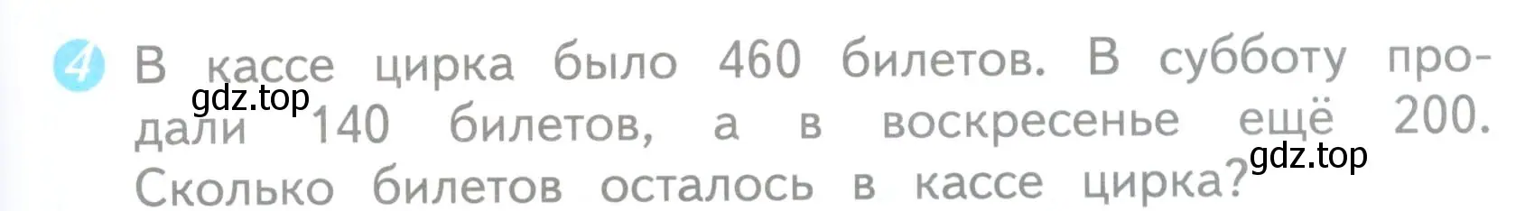 Условие номер 4 (страница 75) гдз по математике 3 класс Волкова, проверочные работы