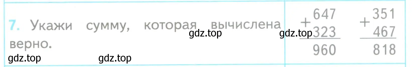 Условие номер 7 (страница 76) гдз по математике 3 класс Волкова, проверочные работы