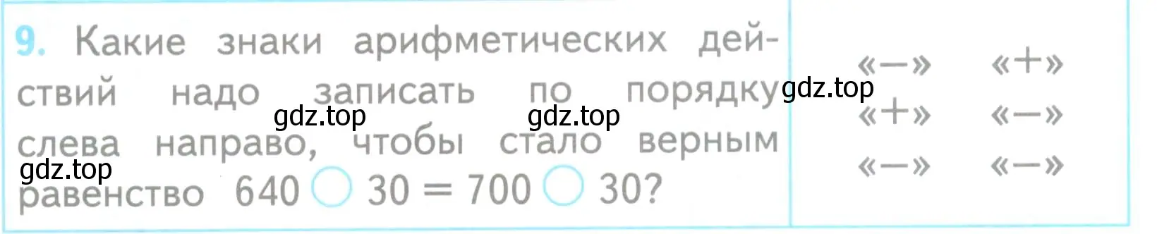 Условие номер 9 (страница 76) гдз по математике 3 класс Волкова, проверочные работы