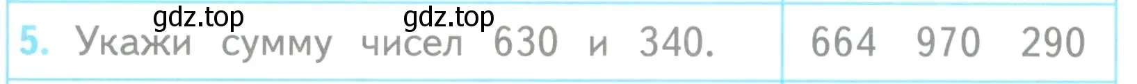 Условие номер 5 (страница 77) гдз по математике 3 класс Волкова, проверочные работы