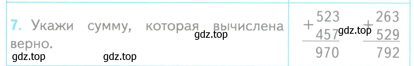 Условие номер 7 (страница 77) гдз по математике 3 класс Волкова, проверочные работы