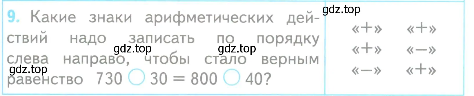 Условие номер 9 (страница 77) гдз по математике 3 класс Волкова, проверочные работы