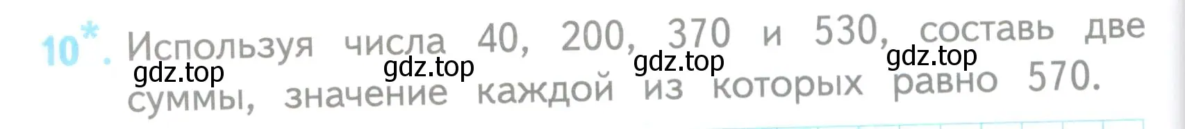 Условие номер 10 (страница 78) гдз по математике 3 класс Волкова, проверочные работы