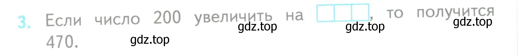 Условие номер 3 (страница 78) гдз по математике 3 класс Волкова, проверочные работы