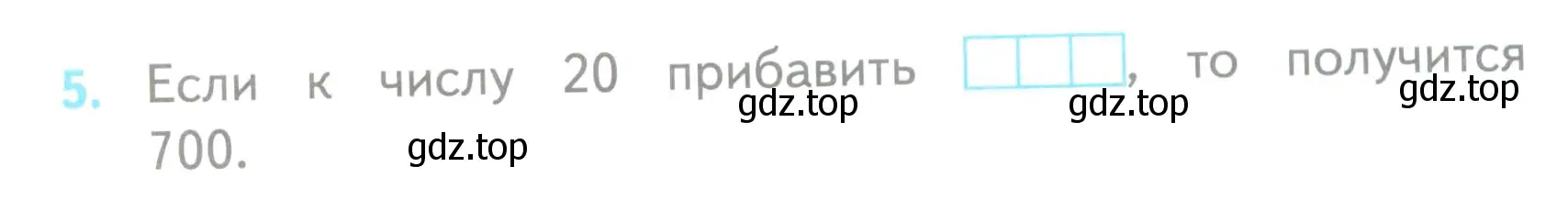 Условие номер 5 (страница 78) гдз по математике 3 класс Волкова, проверочные работы