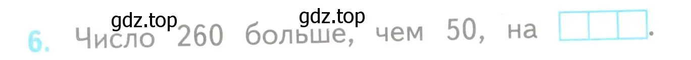 Условие номер 6 (страница 78) гдз по математике 3 класс Волкова, проверочные работы