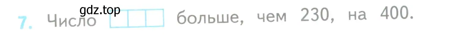 Условие номер 7 (страница 78) гдз по математике 3 класс Волкова, проверочные работы