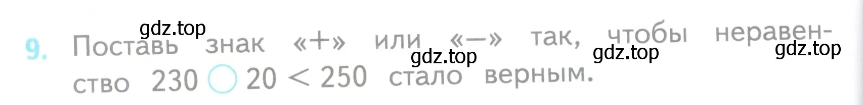 Условие номер 9 (страница 78) гдз по математике 3 класс Волкова, проверочные работы