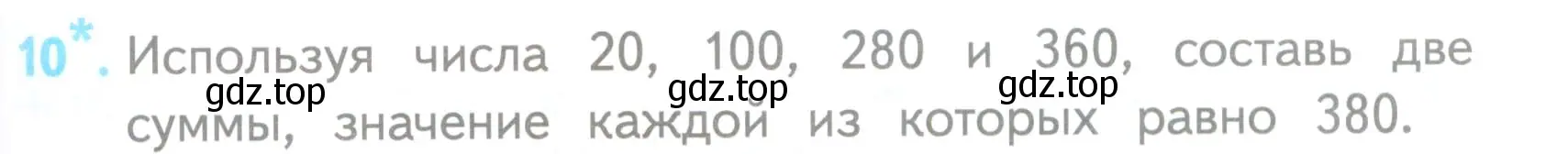 Условие номер 10 (страница 79) гдз по математике 3 класс Волкова, проверочные работы